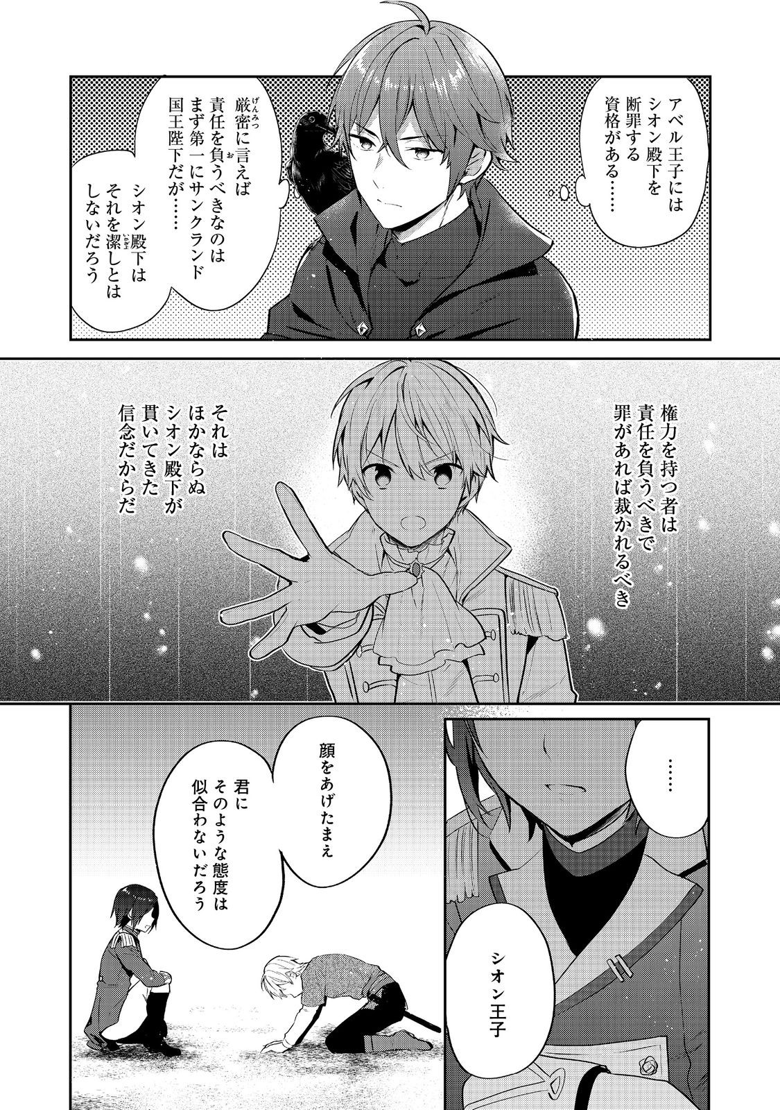 Tearmoon Teikoku Monogatari – Danto Dai Kara Hajimaru, Hime No Tensei Gyakuten Story - Chapter 43.2 - Page 1